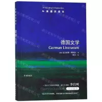 [M]德国文学/牛津通识读本-9787544776561