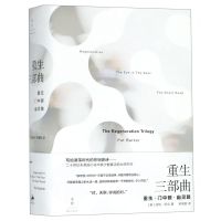 [M]重生三部曲(精)-9787208156197