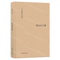 [M]观念的力量(精)-9787544769358