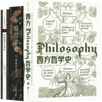 (套装)西方哲学史+中国哲学史+科普勒斯顿哲学史:希腊和罗马皙学(第1卷)(全3册)