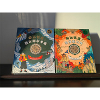 《命运转盘——独行阿尔卑斯&勇闯亚马孙》冒险生存绘本(全2册)