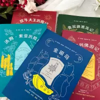给孩子的世界经典奇幻历险(吹牛大王历险记+汤姆·索亚历险记+格列佛游记+金银岛+鲁滨逊漂流记)(全5册)