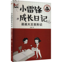 邋遢大王变形记