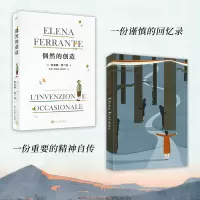 埃莱娜·费兰特作品集(偶然的创造+烦人的爱+成年人的谎言生活+碎片)(全4册)