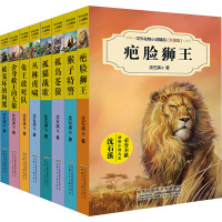 中外动物小说精品 第3辑(升级版))(全8册)