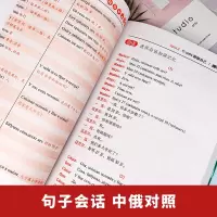 零起点俄语金牌入门+15000俄语单词随身俄语口语词汇零基础自学入门教材(全2册)