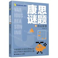 [N]康思谜题(4百变推理)-9787571506056