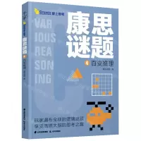 [N]康思谜题(4百变推理)-9787571506056