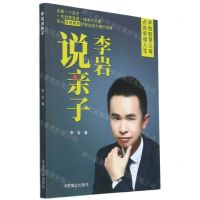 [N]李岩说亲子-9787520811910