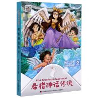 [N]希腊神话传说(听读版)/快乐读书吧-9787557555252