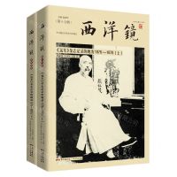 [N]西洋镜(第19辑远东杂志记录的晚清1876-1878上下)-9787218142753