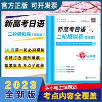 新高考日语二轮模拟卷(提高篇)