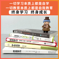 学会自学(学会自学+费曼学习法+高效学习+终身学习+如何成为一个会学习的人)(全5册)