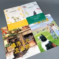 我的动物朋友:狗(集市上的流浪狗+一声犬吠+人狗情未了+一只狗的典型一天)(全4册)