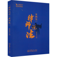 "律师说法"案例集(6)