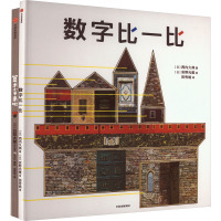 绘本大师数学启蒙系列(全2册)