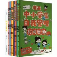 亲子共读的心理学漫画(全9册)