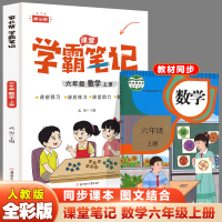 家长帮 学霸笔记 6年级 数学 上册 R 最新修订版