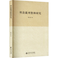 明清徽州塾师研究