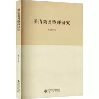 明清徽州塾师研究