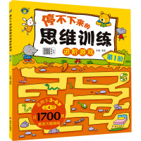 停不下来的思维训练进阶游戏 第1阶