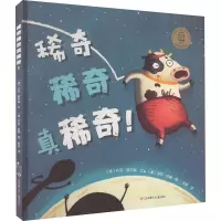 稀奇稀奇真稀奇!