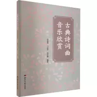 古典诗词曲音乐欣赏