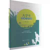 大学生学习与生活