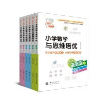 小学数学与思维培优(全6册)