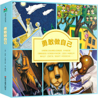 勇敢做自己(全5册)