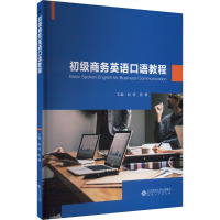 初级商务英语口语教程