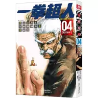 一拳超人 04(巨大陨石)