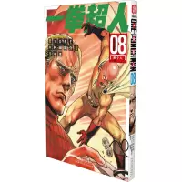 一拳超人 08