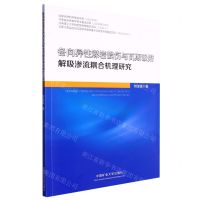 各向异性煤岩损伤与瓦斯吸附解吸渗流耦合机理研究