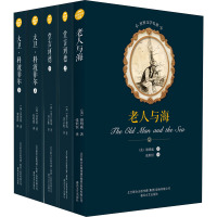 老人与海+堂吉诃德+大卫·科波菲尔(高中)(全5册)