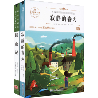 阶梯名著-昆虫记+寂静的春天 青少本(全2册)