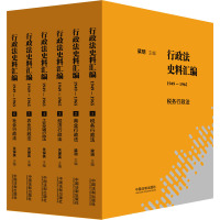 行政法史料汇编 1949-1965(1-6)