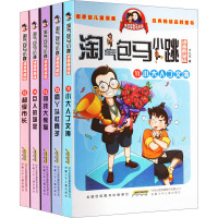 淘气包马小跳 漫画典藏版(11-15)