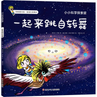 一起来跳自转舞