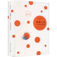 桑蚕人生——上海校园戏剧作品选