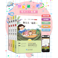快乐读书吧 1年级上 图文版 全书导读版(全4册)