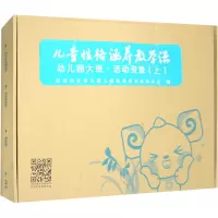 儿童性格涵养教学法 幼儿园大班 活动资源(上)