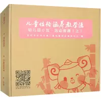 儿童性格涵养教学法 幼儿园小班 活动资源(上)