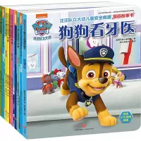 汪汪队儿童安全救援系列:我最喜爱的十本(全10册)