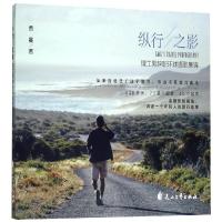 纵行之影:理工男辞职环球摄影集锦 贡冕 著