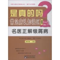 名医正解银屑病