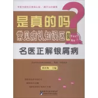 名医正解银屑病