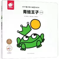 青蛙王子 幼儿版