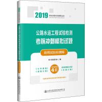 公路水运工程试验检测考前冲刺模拟试题 助理试验检测师 2019