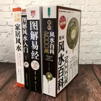 风水易经一点通(全4册) 李静,王学典,蒙巽 编